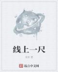 林娟和公第一节