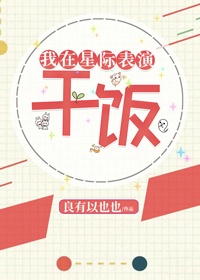 花间提壶方大厨免费观看