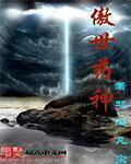 多人po无三观