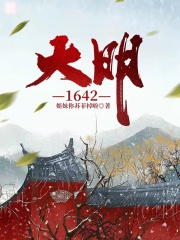 秦爷的小哑巴免费观看