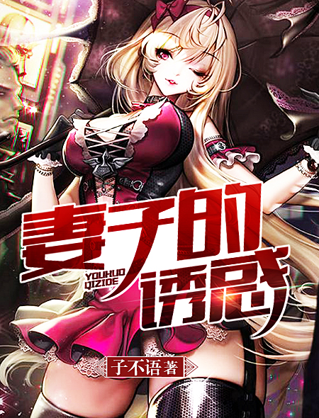 滛兽学园在线播放动漫