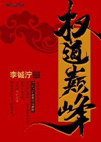 丫头不疼我就进去一下
