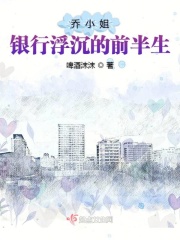 姜可原文姜可和林慕