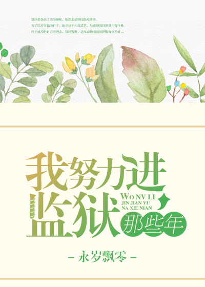 卿本佳人3之为卿狂