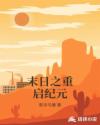 妖精视频在线观看妖精的尾巴第1