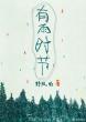 跪求黄色网站