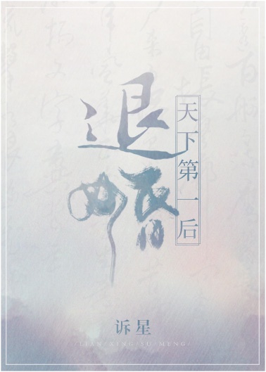 将军爱宠意外怀孕了[星际]