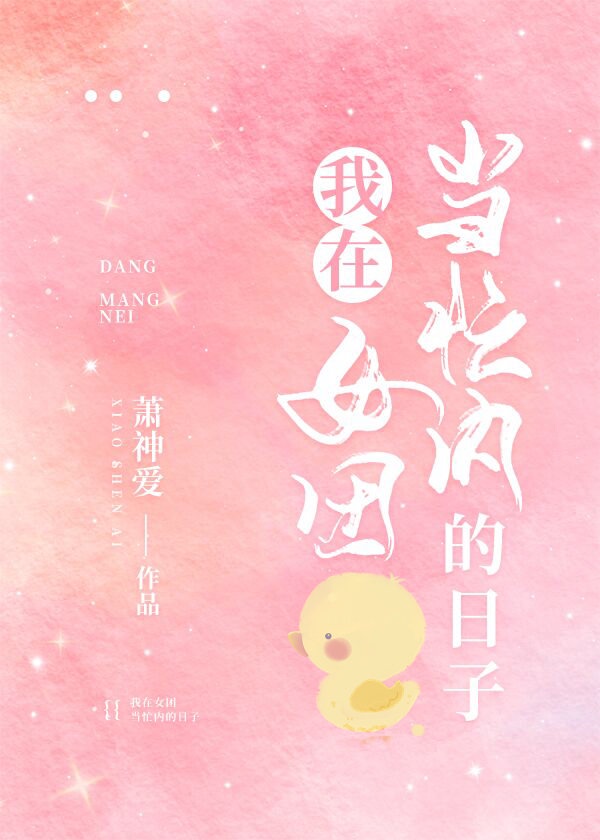 诱人的保姆4韩国电影