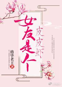 女虐图解