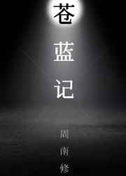 坏爸爸用力干儿媳