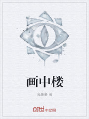 睡美人之宅