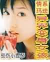 希岛爱理在线播放