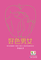 爱情请你滚开