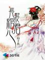 冲喜王妃