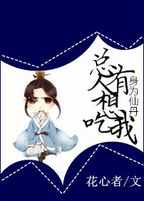 抬高奶尖让老爷吸故事