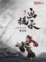 签到在神话明末