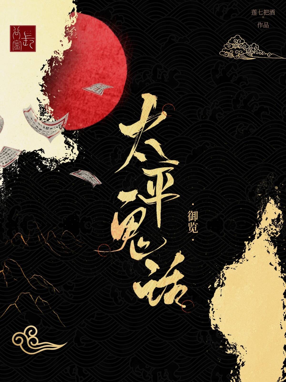 羞花漫画免费看