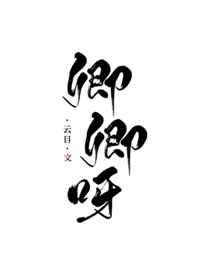 我偷了邻居的漂亮媳妇