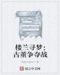 爷爷总是扑到妈妈身上运动