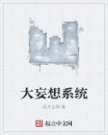 荧被丘丘人繁衍后代