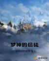 不良家族:六个爹地一个娃