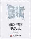 金庸驭奴者