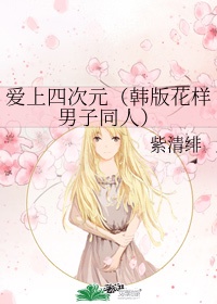 爵迹3风津道完整版阅读
