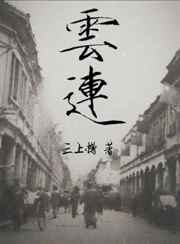 何以笙箫默免费观看电视剧全集