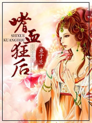 修仙女配请淡定
