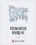 长相思(全三册) 小说