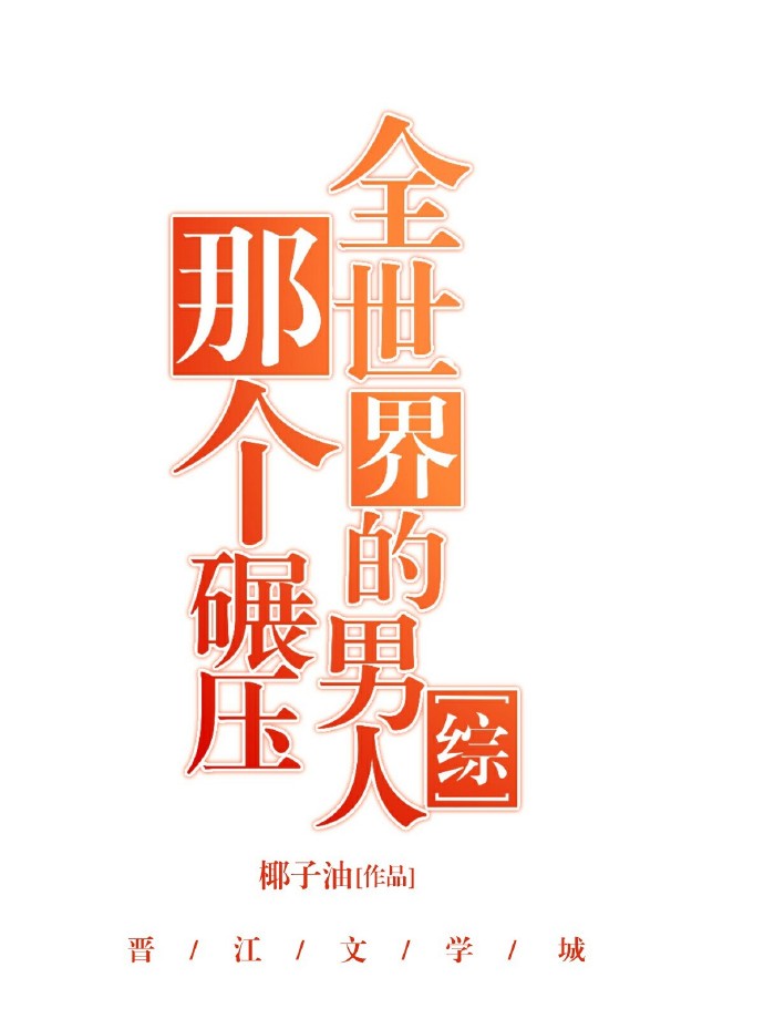 女主玩男主菊h第四爱