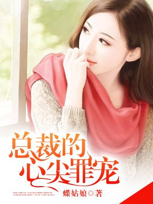 七零反派的心头肉青青