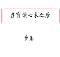 席亦舒