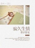 张世豪小说