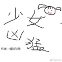 羞羞动漫
