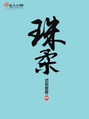 万古至尊李凡无弹窗免费