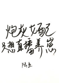 韩国19禁主播vip福利视频婵婵