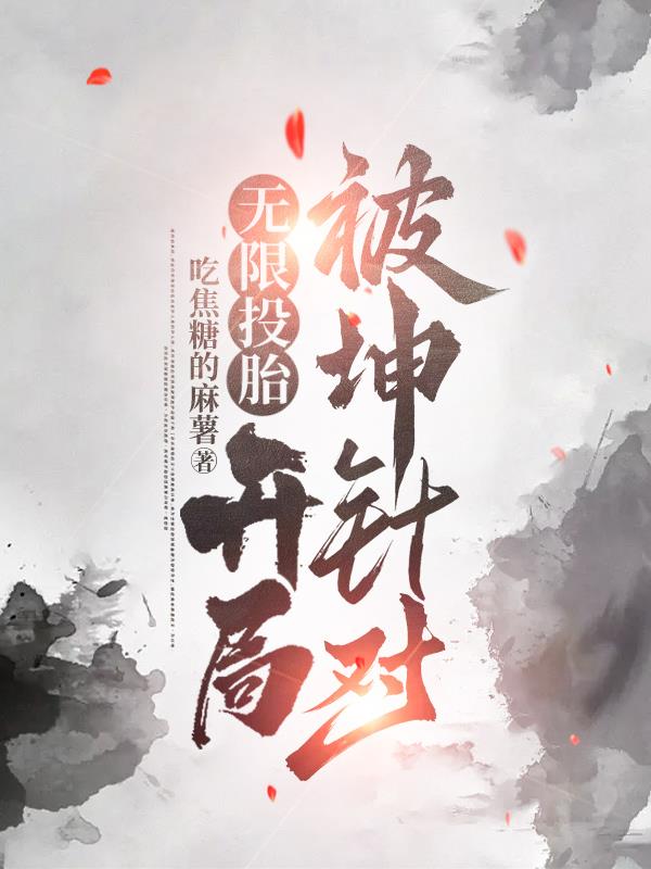 洪荒之我的百万亿老婆