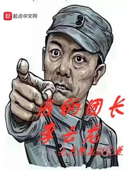 烽烟乱世遇佳人免费阅读