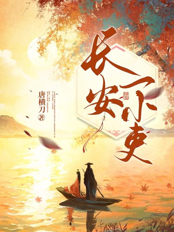穿越到日本的小说