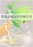 很纯很暧昧全文阅读