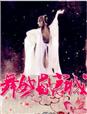 歌手2024在线观看