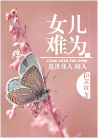 老板的女儿让我爱