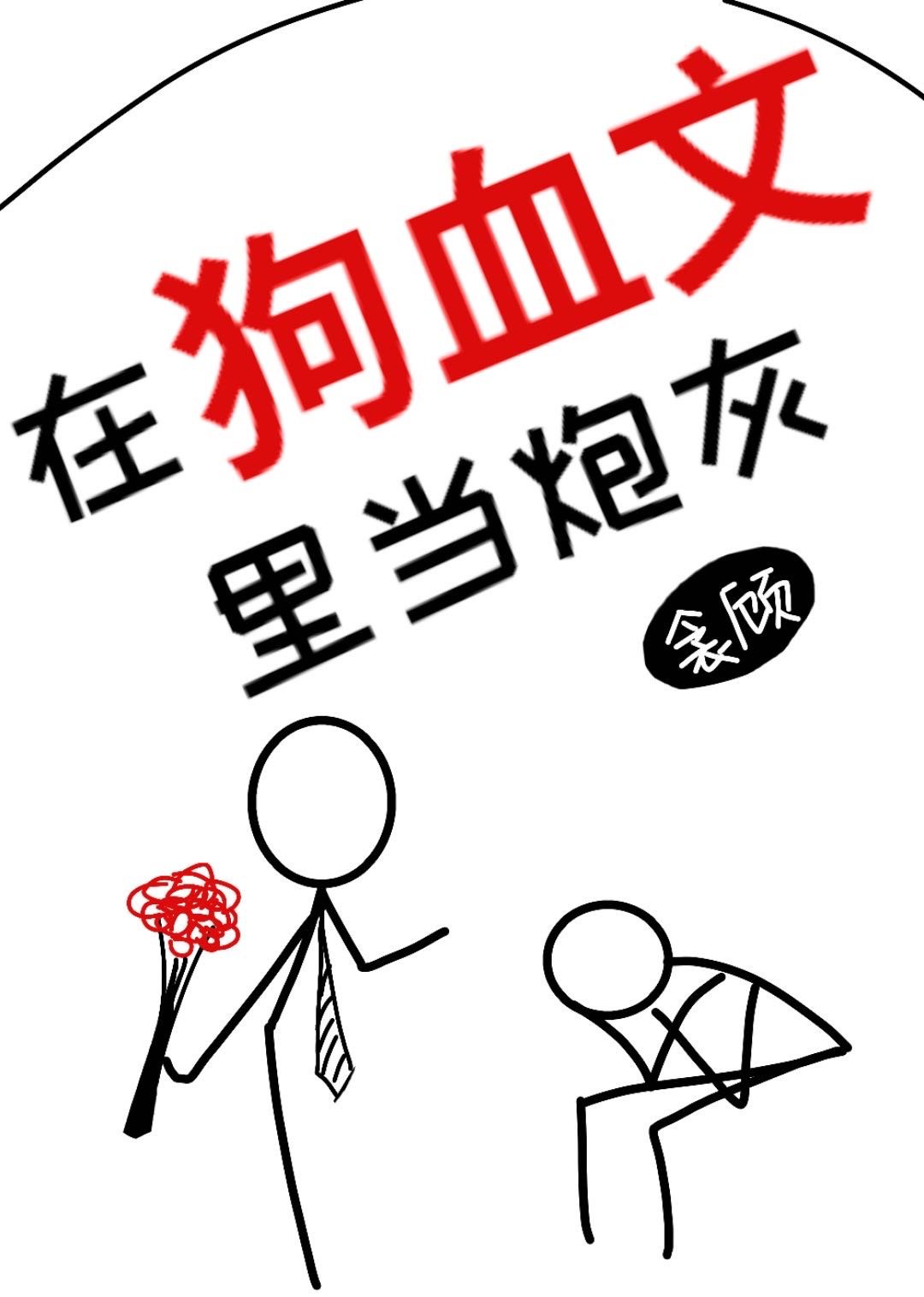 脸红的思春期第四集