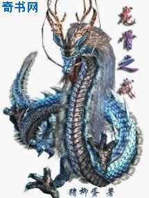 外卖小哥是龙神小说免费全文阅读