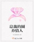 小雪的性欢日记3部分