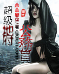 变成黑皮辣妹后