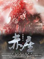 神马四兄弟第一部