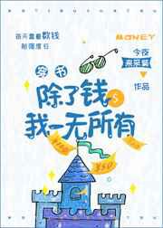 锦衣之下续集免费观看
