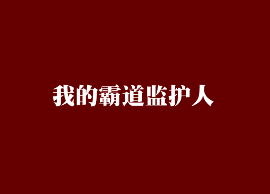 顶级肉质耐看小说言情2024
